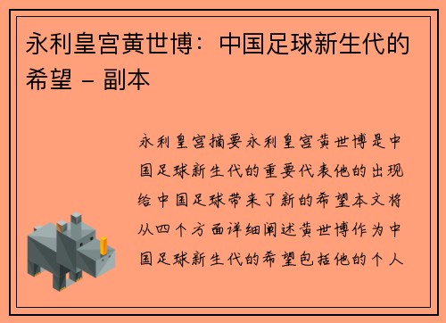 永利皇宫黄世博：中国足球新生代的希望 - 副本