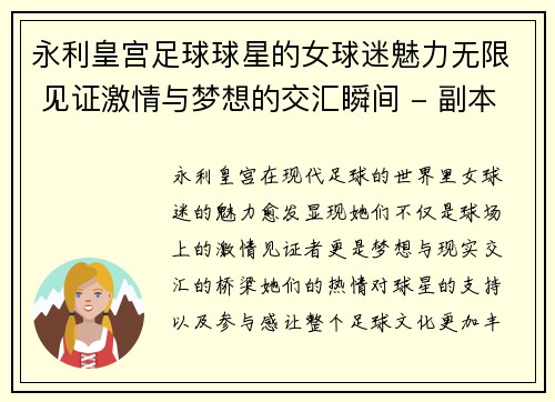 永利皇宫足球球星的女球迷魅力无限 见证激情与梦想的交汇瞬间 - 副本