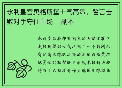 永利皇宫奥格斯堡士气高昂，誓言击败对手守住主场 - 副本