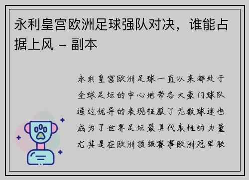 永利皇宫欧洲足球强队对决，谁能占据上风 - 副本