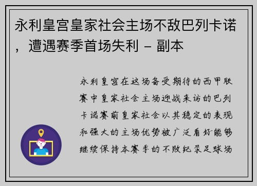 永利皇宫皇家社会主场不敌巴列卡诺，遭遇赛季首场失利 - 副本