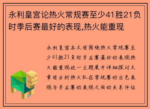 永利皇宫论热火常规赛至少41胜21负时季后赛最好的表现,热火能重现