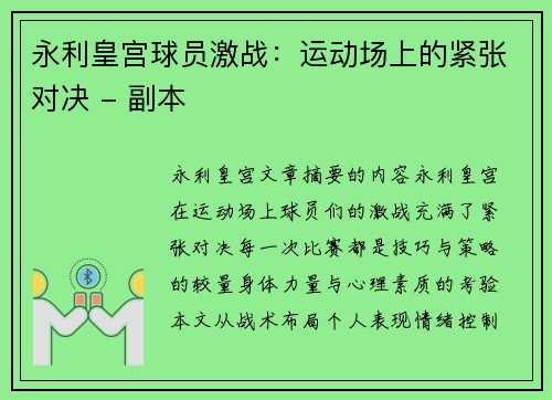 永利皇宫球员激战：运动场上的紧张对决 - 副本