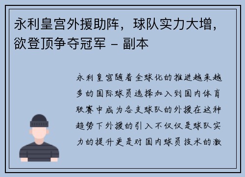 永利皇宫外援助阵，球队实力大增，欲登顶争夺冠军 - 副本