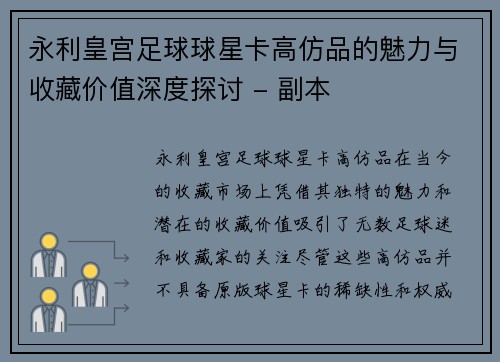 永利皇宫足球球星卡高仿品的魅力与收藏价值深度探讨 - 副本