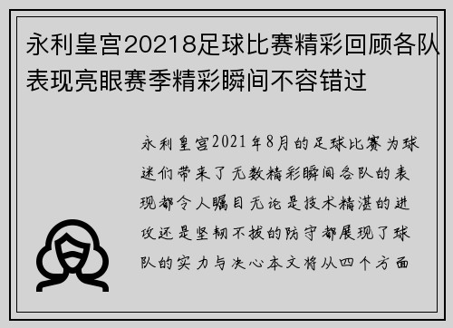 永利皇宫20218足球比赛精彩回顾各队表现亮眼赛季精彩瞬间不容错过