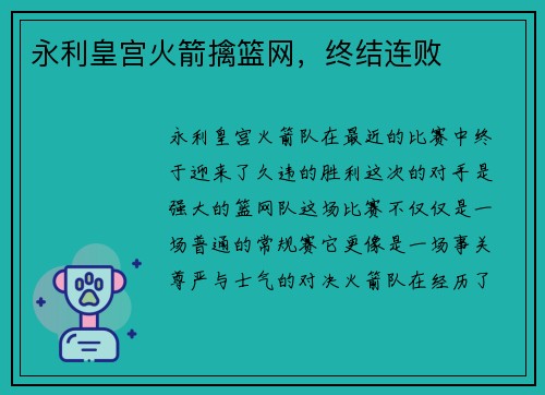 永利皇宫火箭擒篮网，终结连败