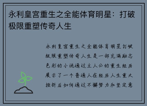 永利皇宫重生之全能体育明星：打破极限重塑传奇人生