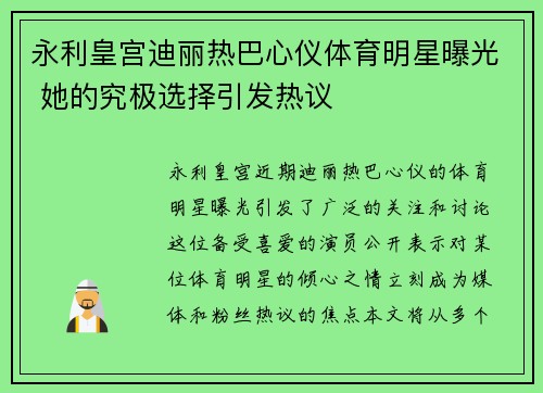 永利皇宫迪丽热巴心仪体育明星曝光 她的究极选择引发热议