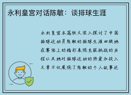 永利皇宫对话陈敏：谈排球生涯