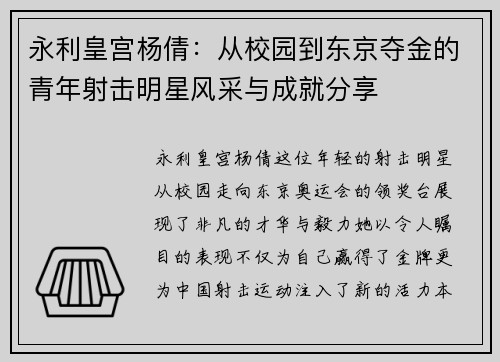 永利皇宫杨倩：从校园到东京夺金的青年射击明星风采与成就分享