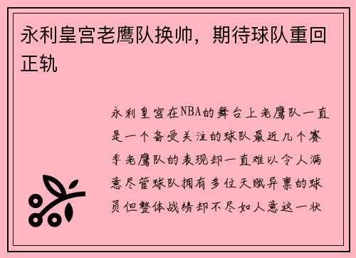 永利皇宫老鹰队换帅，期待球队重回正轨
