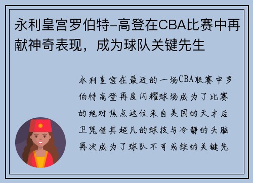 永利皇宫罗伯特-高登在CBA比赛中再献神奇表现，成为球队关键先生