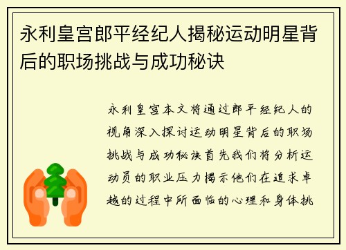 永利皇宫郎平经纪人揭秘运动明星背后的职场挑战与成功秘诀