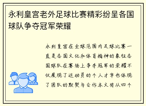 永利皇宫老外足球比赛精彩纷呈各国球队争夺冠军荣耀