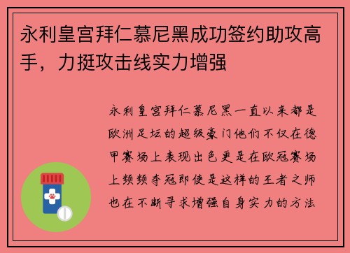 永利皇宫拜仁慕尼黑成功签约助攻高手，力挺攻击线实力增强