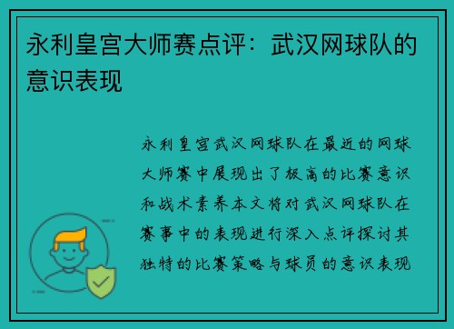 永利皇宫大师赛点评：武汉网球队的意识表现