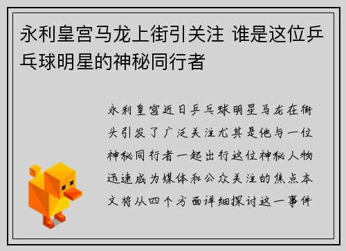 永利皇宫马龙上街引关注 谁是这位乒乓球明星的神秘同行者