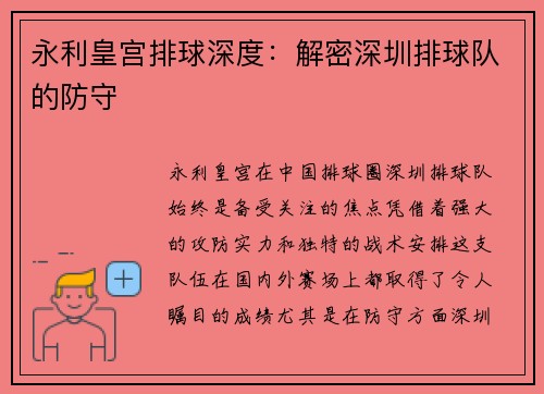 永利皇宫排球深度：解密深圳排球队的防守