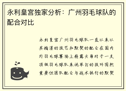 永利皇宫独家分析：广州羽毛球队的配合对比