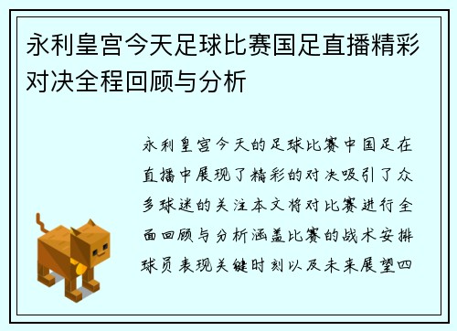 永利皇宫今天足球比赛国足直播精彩对决全程回顾与分析