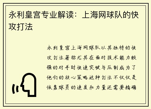 永利皇宫专业解读：上海网球队的快攻打法