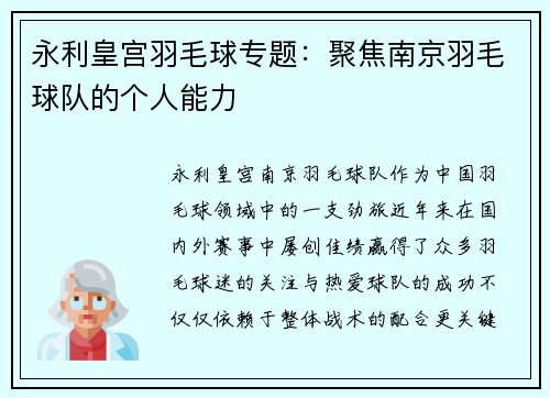 永利皇宫羽毛球专题：聚焦南京羽毛球队的个人能力