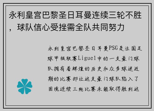 永利皇宫巴黎圣日耳曼连续三轮不胜，球队信心受挫需全队共同努力