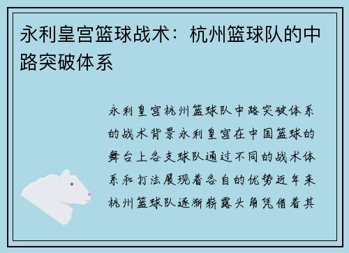 永利皇宫篮球战术：杭州篮球队的中路突破体系