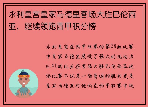 永利皇宫皇家马德里客场大胜巴伦西亚，继续领跑西甲积分榜