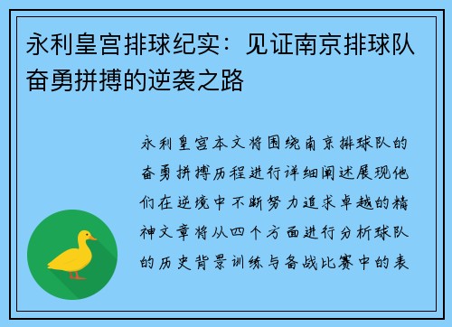 永利皇宫排球纪实：见证南京排球队奋勇拼搏的逆袭之路