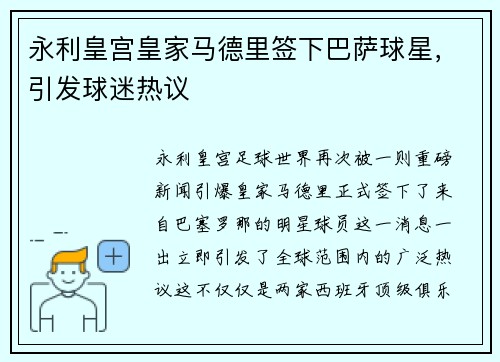 永利皇宫皇家马德里签下巴萨球星，引发球迷热议