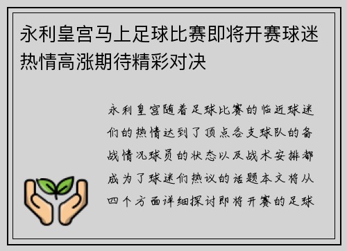 永利皇宫马上足球比赛即将开赛球迷热情高涨期待精彩对决