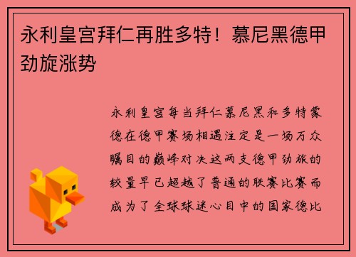 永利皇宫拜仁再胜多特！慕尼黑德甲劲旋涨势