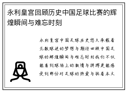 永利皇宫回顾历史中国足球比赛的辉煌瞬间与难忘时刻