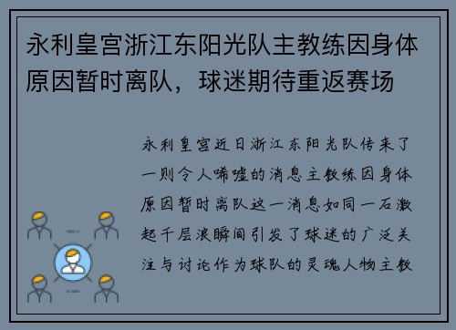 永利皇宫浙江东阳光队主教练因身体原因暂时离队，球迷期待重返赛场