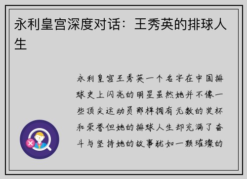永利皇宫深度对话：王秀英的排球人生