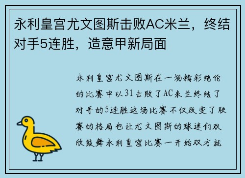 永利皇宫尤文图斯击败AC米兰，终结对手5连胜，造意甲新局面