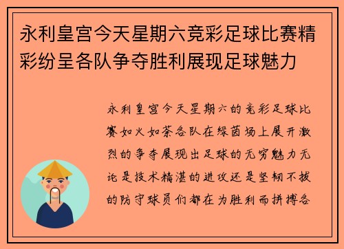 永利皇宫今天星期六竞彩足球比赛精彩纷呈各队争夺胜利展现足球魅力