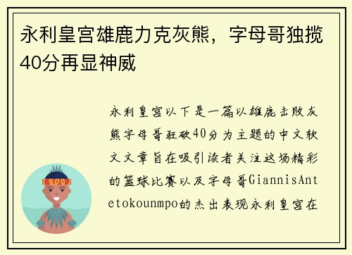 永利皇宫雄鹿力克灰熊，字母哥独揽40分再显神威